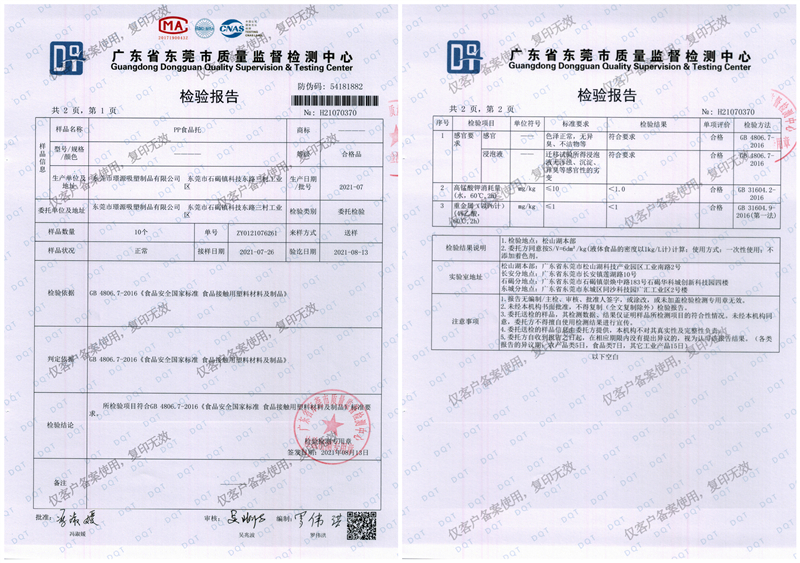 PP材質食品托吸塑盒檢驗報告